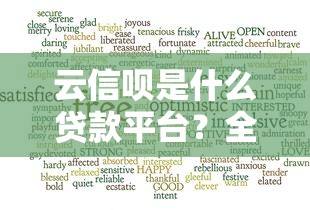 新奇士贷款口子有哪些？这几个靠谱平台值得一试！