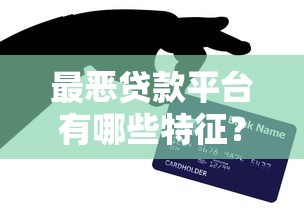 征信花了要怎么做？这5招帮你快速修复信用记录