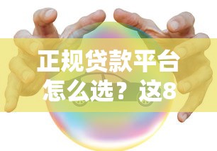 2025年最新房贷申请被拒？整合五个不用征信就能借钱的平台