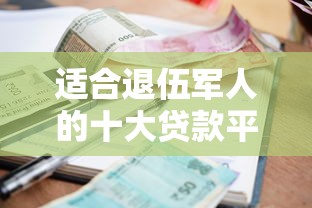 2025年好分期最近好下款吗？试试这5个不查征信好下款的网贷口子