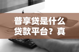 2025年省呗好下款了:看看这5个贷款好做不看征信的口子 2025年省呗好下款了:看看这5个贷款好做不看征信的口子