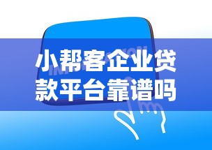 来分期的新贷款口子上线了！额度高、审核快，手头紧别错过