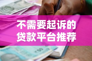 五一新借款口子有哪些？这几个靠谱渠道审核快、额度高