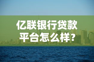 黑花了口子借款详解：真实体验+避坑指南看这篇