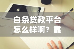 100%下款的网贷口子有哪些？实测3个审核宽松平台
