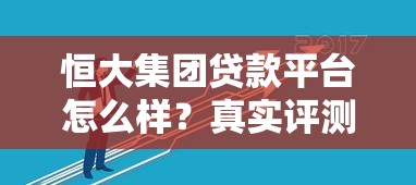 无视黑白100%秒下网贷人工审核？真实操作流程解析