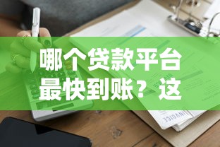 贷款中介要身份证银行卡靠谱吗？3招辨真假防风险