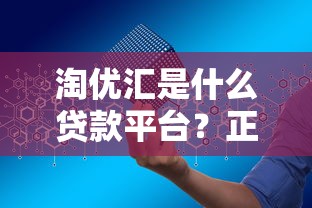 借钱的正规平台app有哪些？这5个靠谱渠道手把手教你避坑