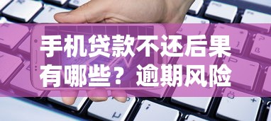大象优借在哪个口子靠谱吗？实测后才发现这几个平台更省心