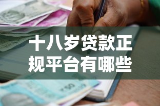八戒金服借款强制下款？小心这些套路要避开