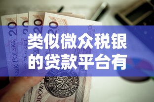 欢乐钱袋哪里的口子靠谱？亲测这5个正规平台审核快、额度高
