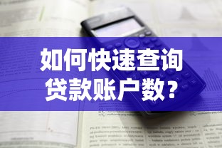 2025年账单管家借钱？公布五个网贷举报平台