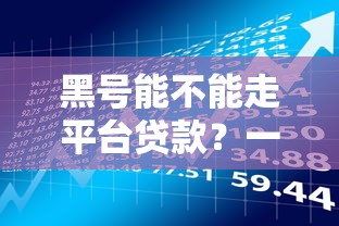 2025年最近容易下款的网贷口子？罗列5个小额贷款平台好下款不看征信