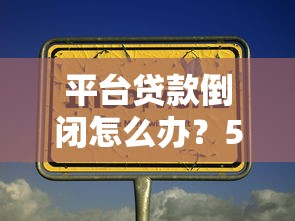 网贷新口子哪个爱下款？实测这几个平台通过率高