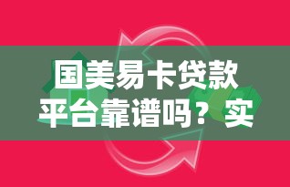 2025年微信借钱怎么自动要债，整合五个凭支付宝花呗贷款的平台