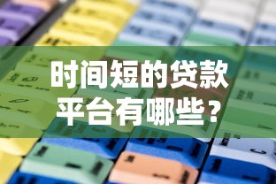 有哪些小额借款的口子？5个低门槛平台实测对比
