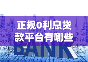 同程旅游不上征信吗贴吧用户实测，这些细节别忽略！