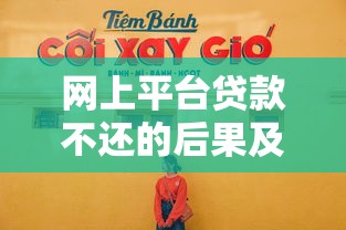 有哪个口子百分之百下款？实测3个高通过率平台避坑指南