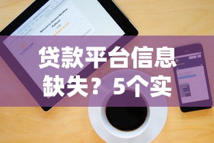 如何查自己是不是黑户了？三步自查方法+征信修复指南