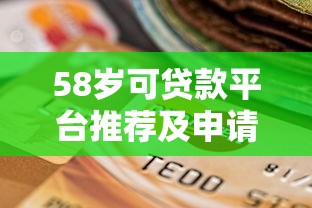 2025年圈圈优品好下款吗？公布五个不看负债秒下款的网贷app