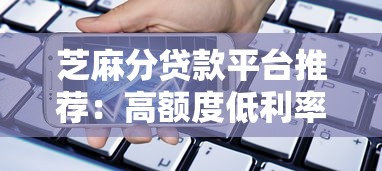 2345贷款王其他口子还有哪些靠谱平台？这几点要注意