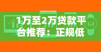 2025半夜都能下款的借款平台真实测评！这几个渠道审核快、门槛低