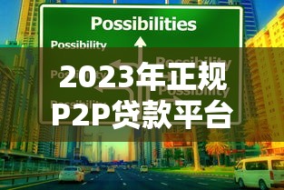 逾期还能在哪个平台借钱？这几个渠道审核宽松门槛低