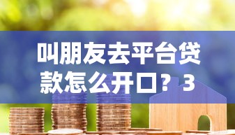 2025年快借钱包？公布5个可靠的小额贷款平台