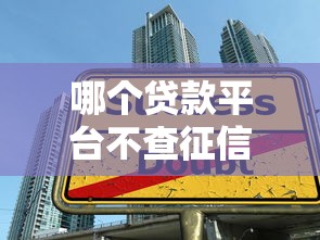 网贷平台超过24%？这利率到底合不合规？看完再借钱！