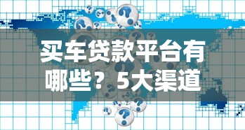 2025年借款200元的平台，整合5个晚上秒下款的高炮口子