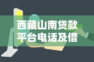 黑户老口子贷款有哪些靠谱渠道？真实经验分享避坑指南