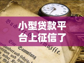 2025年头条借钱下载，分享5个好下款不看征信的网贷平台