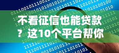 人民银行失信黑名单能贷款吗？3个关键补救方法