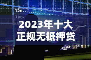 2025年成都用车借钱，试试这五个手机号贷款平台