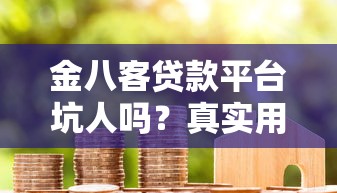 免审核的贷款申请后多久放款？这几点必须提前了解