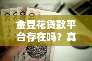 50岁征信不好能下款的网贷有哪些？这5个渠道可尝试