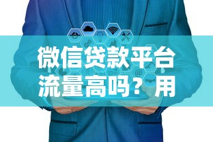2025年微信私人借钱是真的吗，整合5个急用不求评分快借无忧的平台