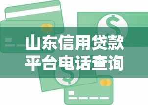2025网黑有逾期能下的口子？这几个平台审核宽松、放款快
