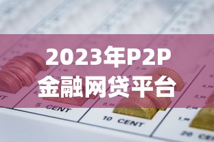 微信有哪些口子下款？这几个平台审核快、额度高