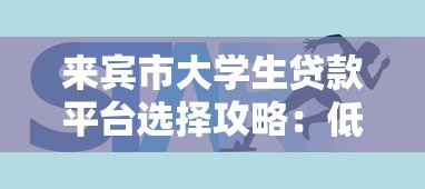 2025年小额口子：分享5个高能分期贷款口子新秀