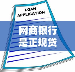 征信黑了怎么办？三步修复+低门槛贷款平台实测