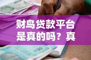 551借款的口子有哪些？真实用户推荐的靠谱平台盘点