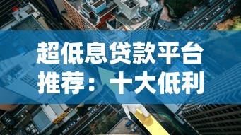 2025年有额度的平台：推荐5个不看负债和征信的软件