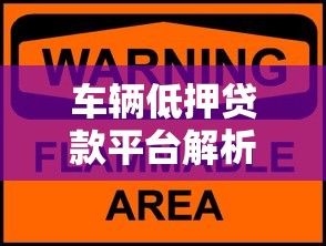 万达惠普贷款新政策上线！这三点让申请流程更省心