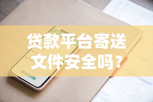 网上贷款下款快？为什么有人秒到账，试试这几个技巧！