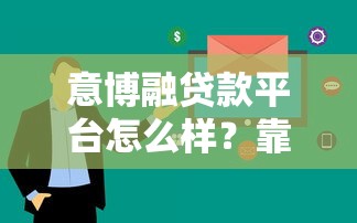 黑口子哪个平台秒下五万？这5个正规渠道审核快、额度高！