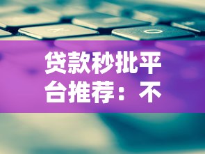 2025年急用钱小额贷款快通过征信花了，分享5个无视征信黑白100%秒下app