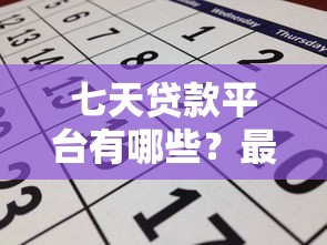 网贷口子不看征信？这几个低门槛平台真的能下款吗！
