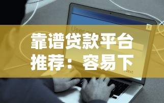2025年招商贷款不通过怎么办？梳理五个公积金网贷平台
