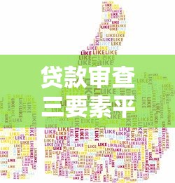 你我贷借款借款额度高下款快？灵活分期方案全解析